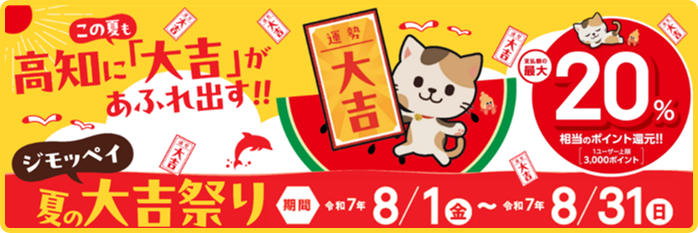 ジモッペイ夏の大吉祭り