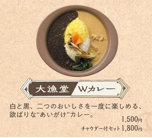 Wカレー