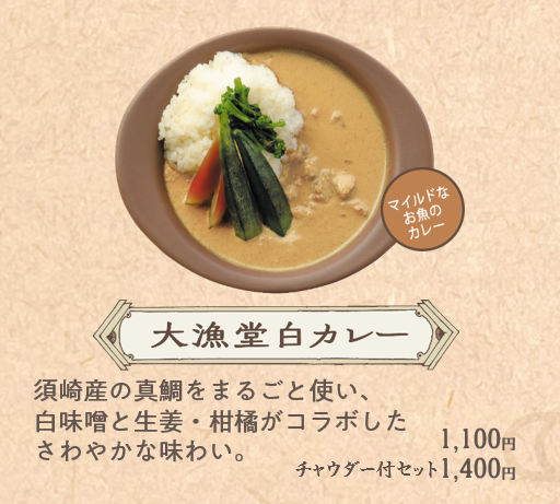 白カレー