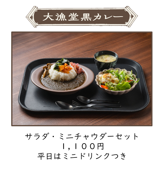 須﨑大漁堂黒カレー