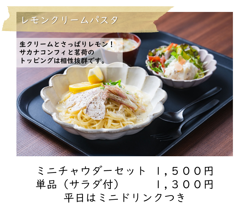 レモンクリームパスタ