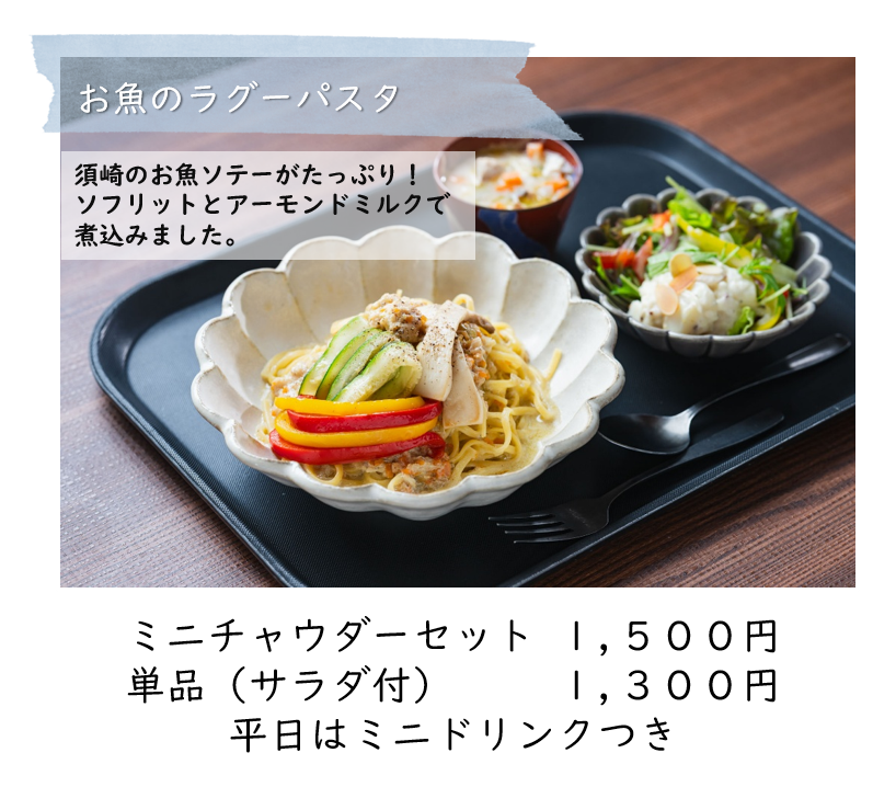 お魚のラグーパスタ